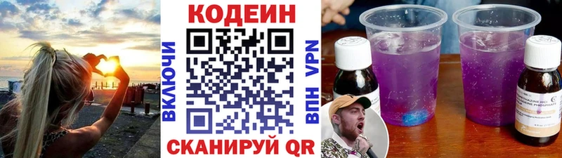 Кодеин Purple Drank  гидра tor  площадка телеграм  Северо-Курильск 